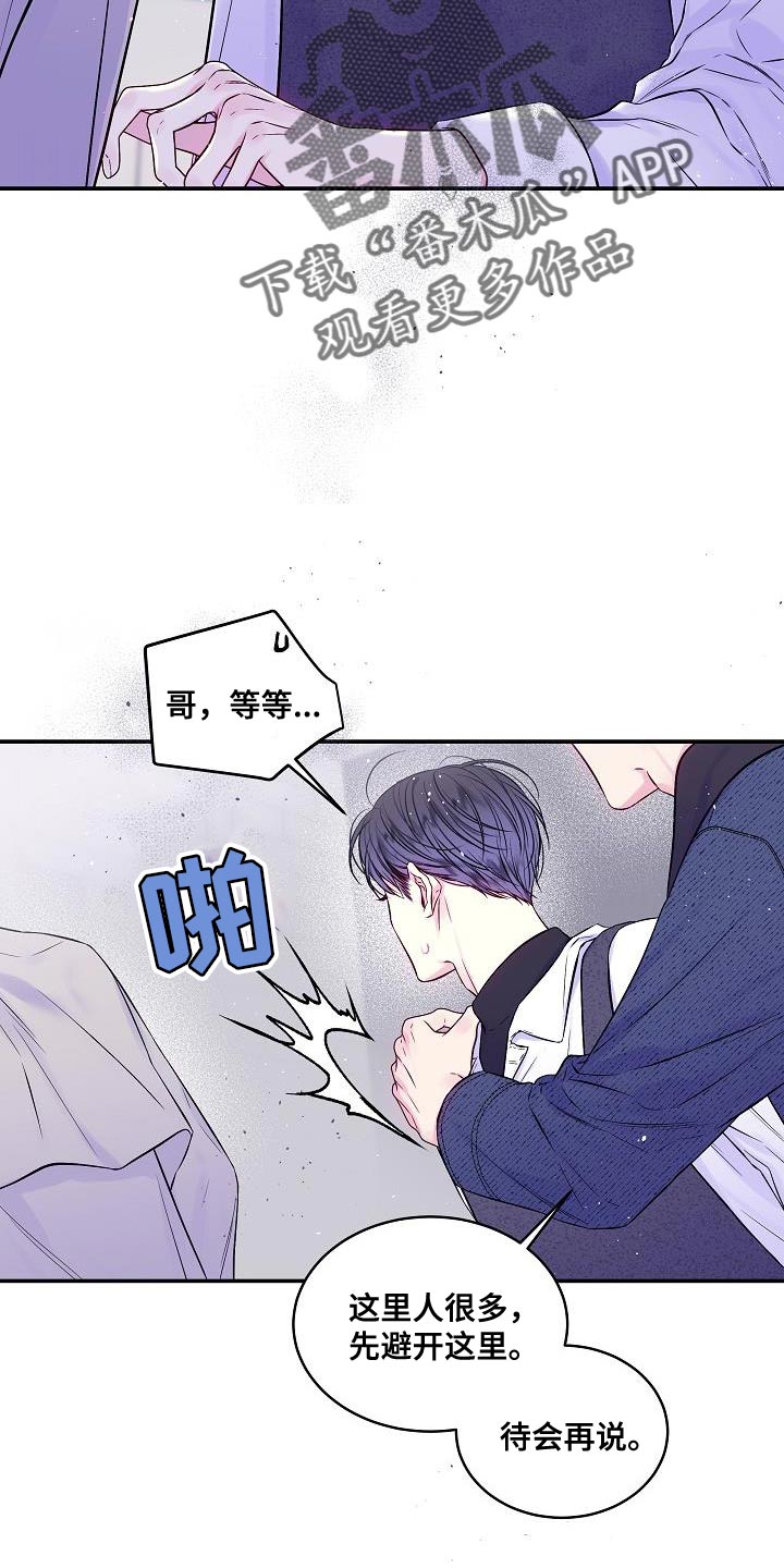 第二次的虹膜炎是否难恢复漫画,第86话1图