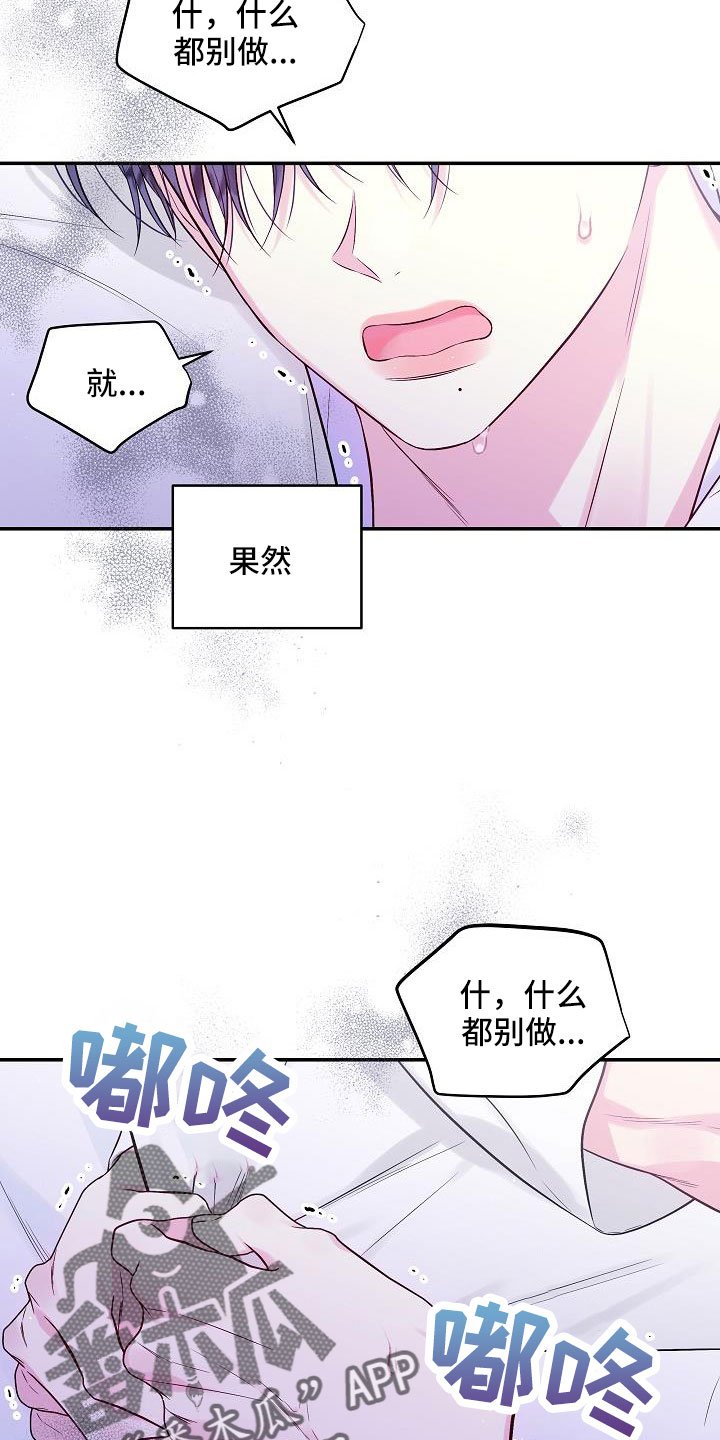第二次的虹膜炎是否难恢复漫画,第72话1图