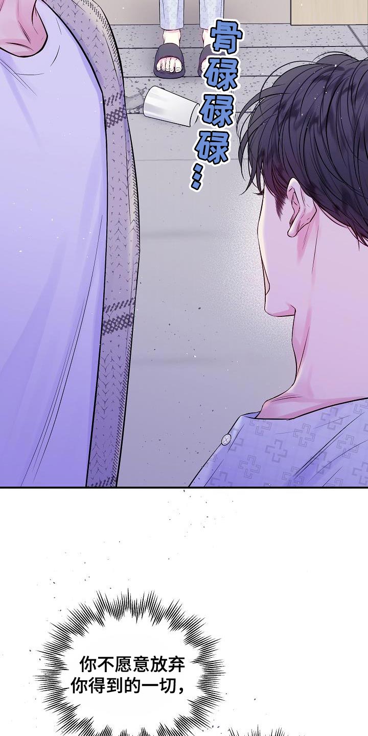 第二次的虹膜炎是否难恢复漫画,第90话1图