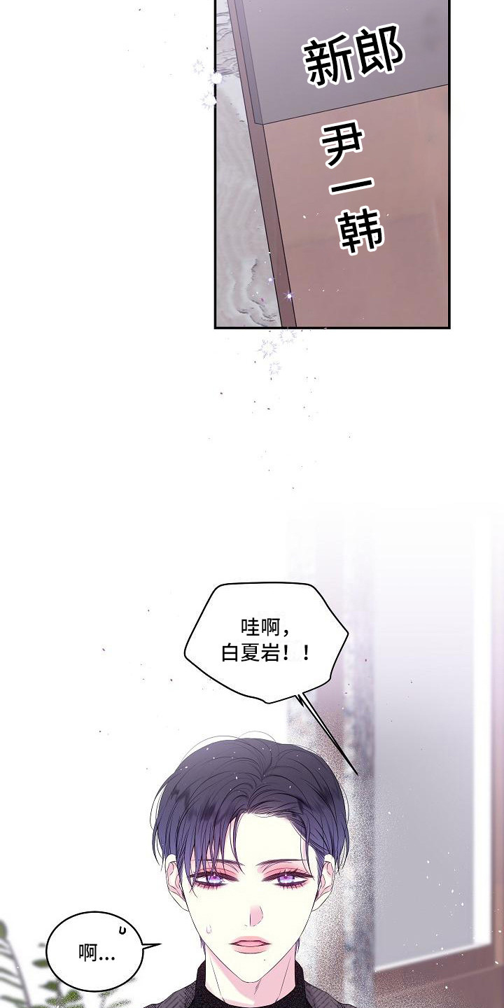第二次的虹膜炎是否难恢复漫画,第3话2图