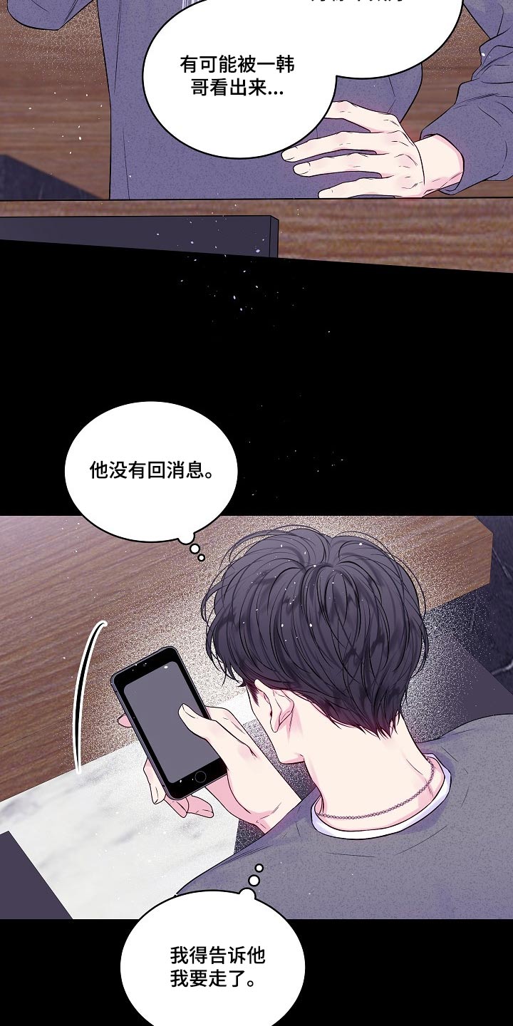 第二次的虹膜炎是否难恢复漫画,第101话1图