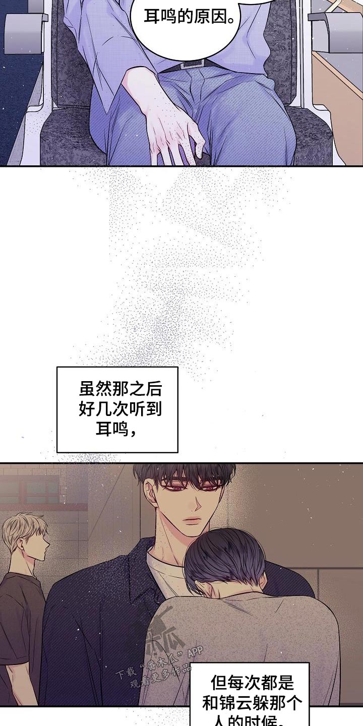 第二次的虹膜炎是否难恢复漫画,第52话2图