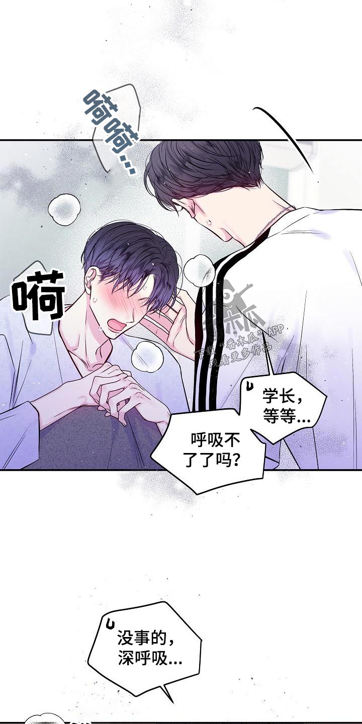 第二次的虹膜炎是否难恢复漫画,第58话2图