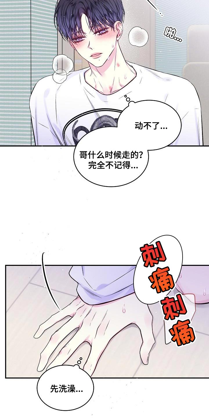 第二次的虹膜炎是否难恢复漫画,第77话1图