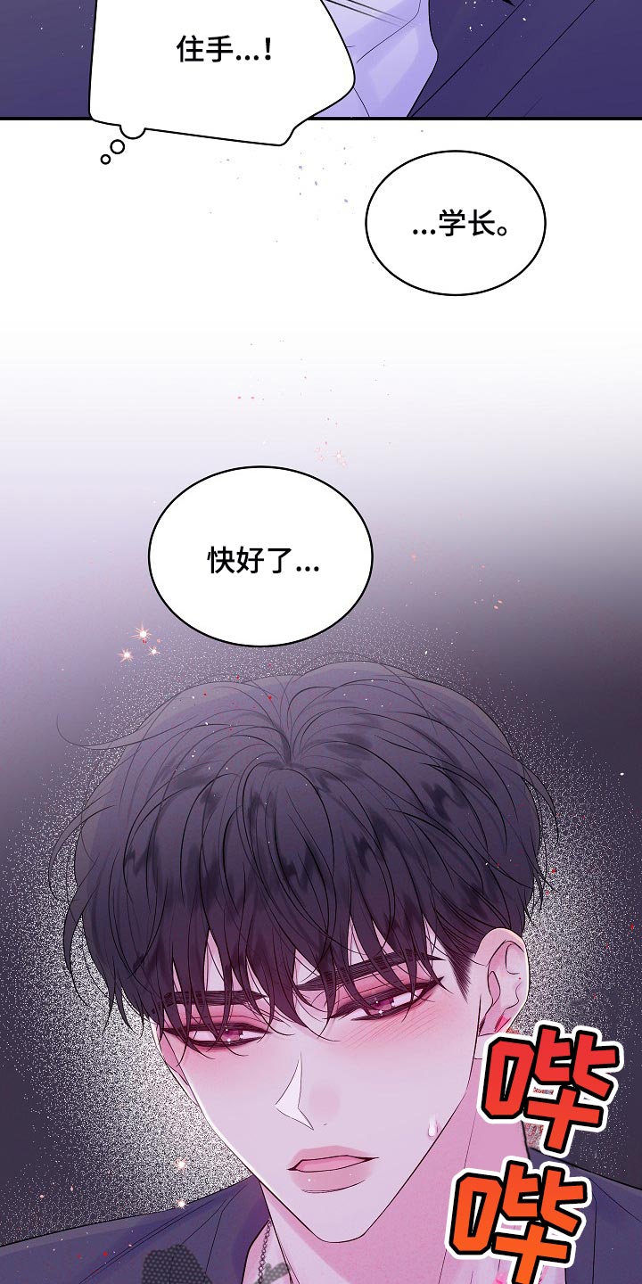 第二次的虹膜炎是否难恢复漫画,第26话2图