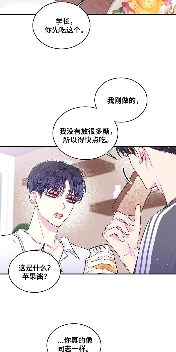 第二次的虹膜炎是否难恢复漫画,第85话1图