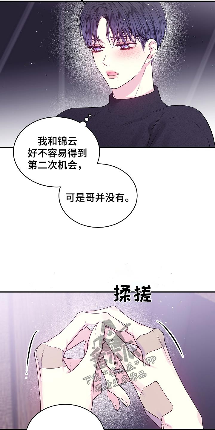 第二次的虹膜炎是否难恢复漫画,第114话1图