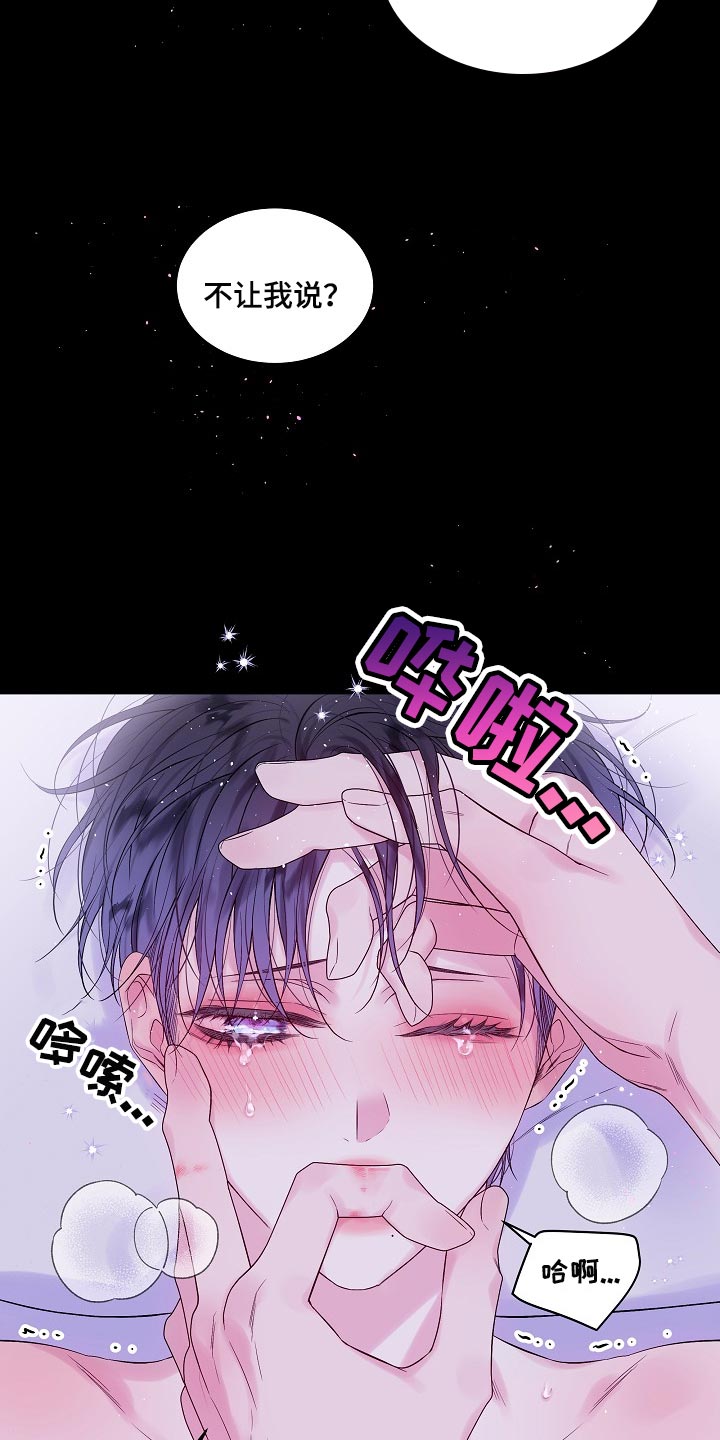 第二次的虹膜炎是否难恢复漫画,第24话1图