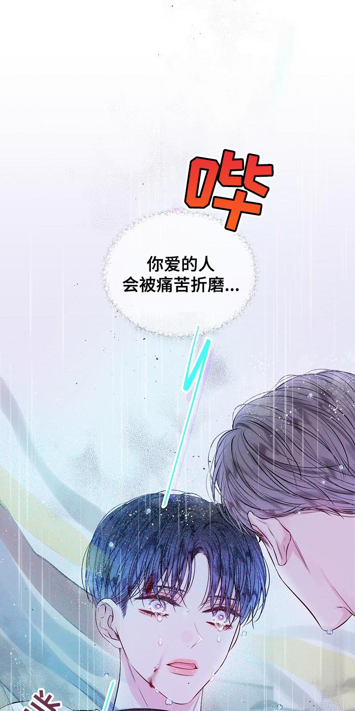 第二次的虹膜炎是否难恢复漫画,第89话2图