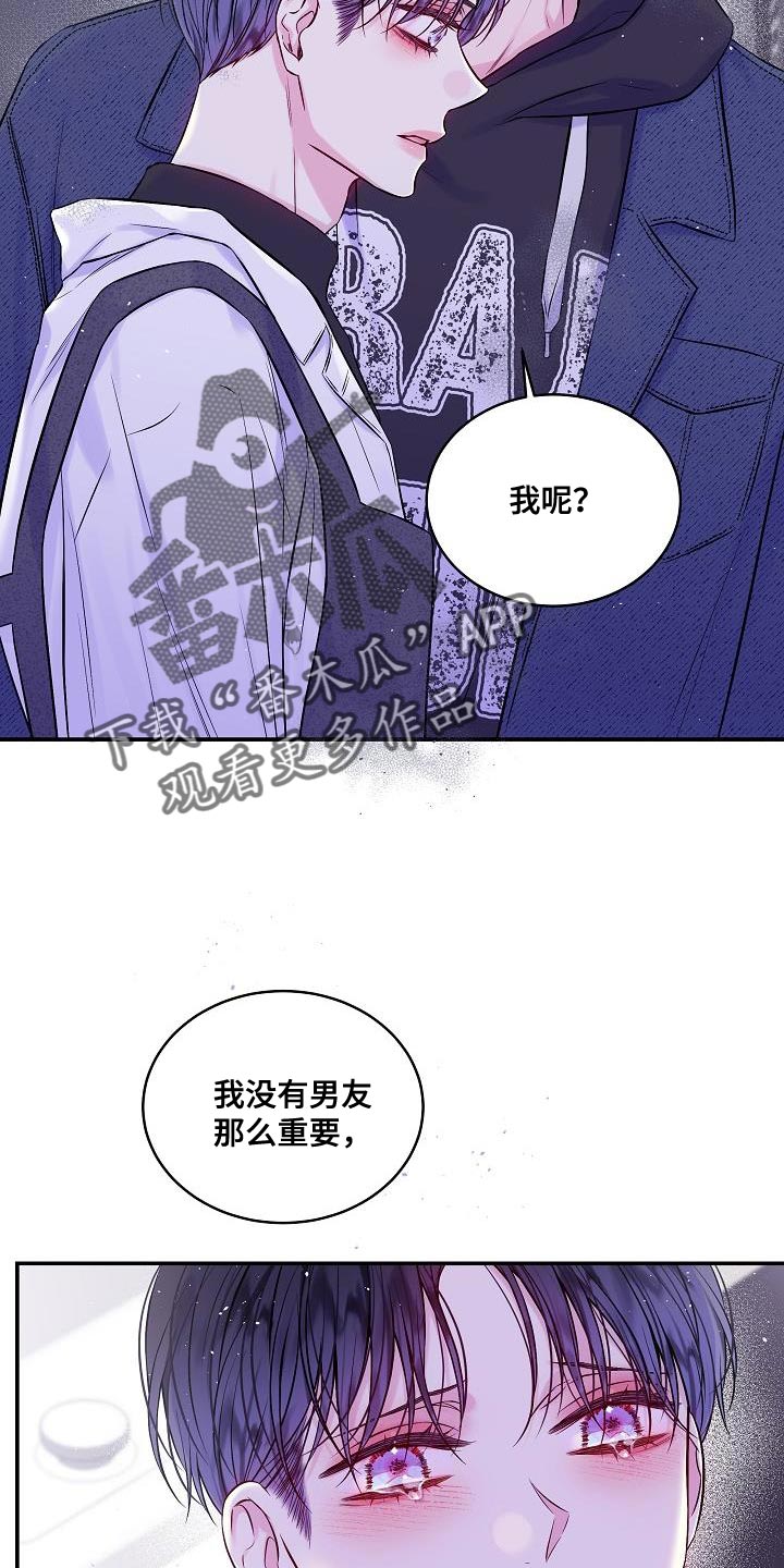 第二次的虹膜炎是否难恢复漫画,第86话2图