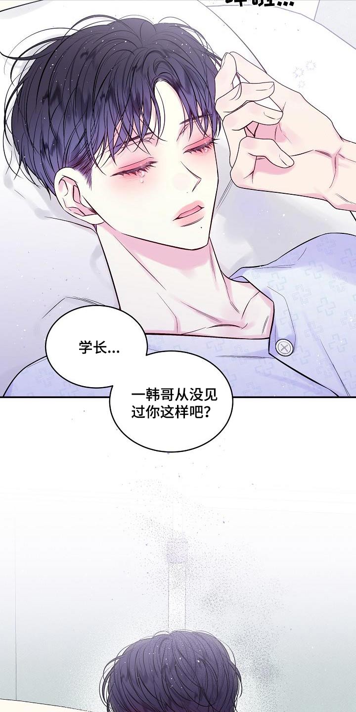第二次的虹膜炎是否难恢复漫画,第58话2图