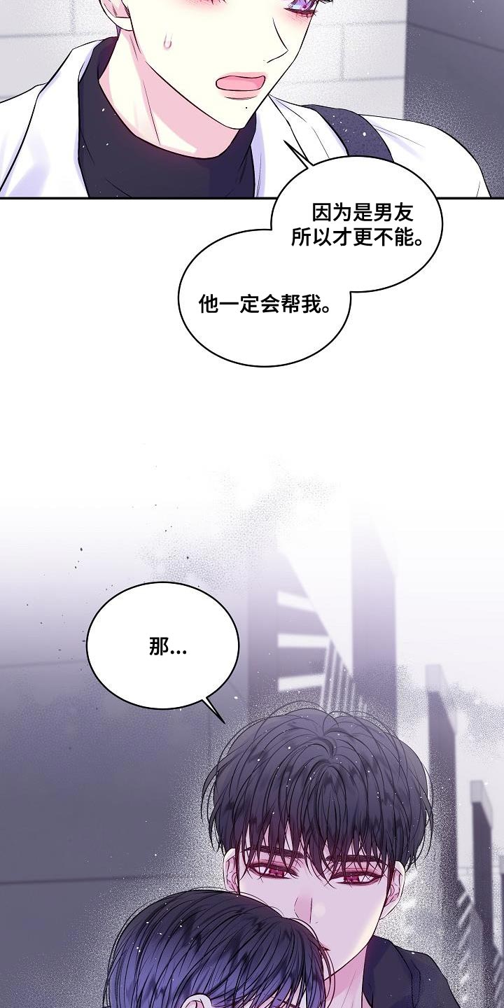 第二次的虹膜炎是否难恢复漫画,第86话1图