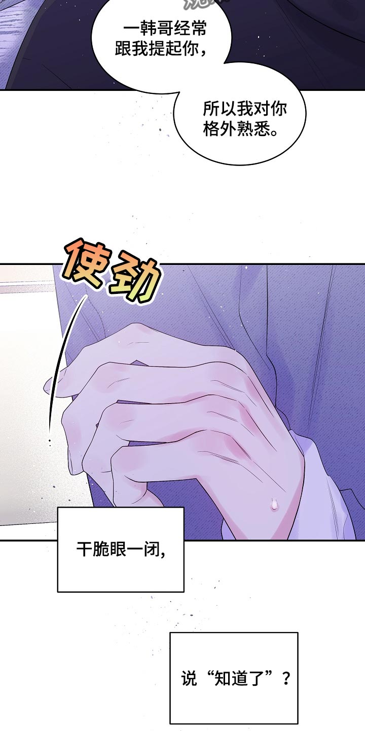 第二次的虹膜炎是否难恢复漫画,第21话2图