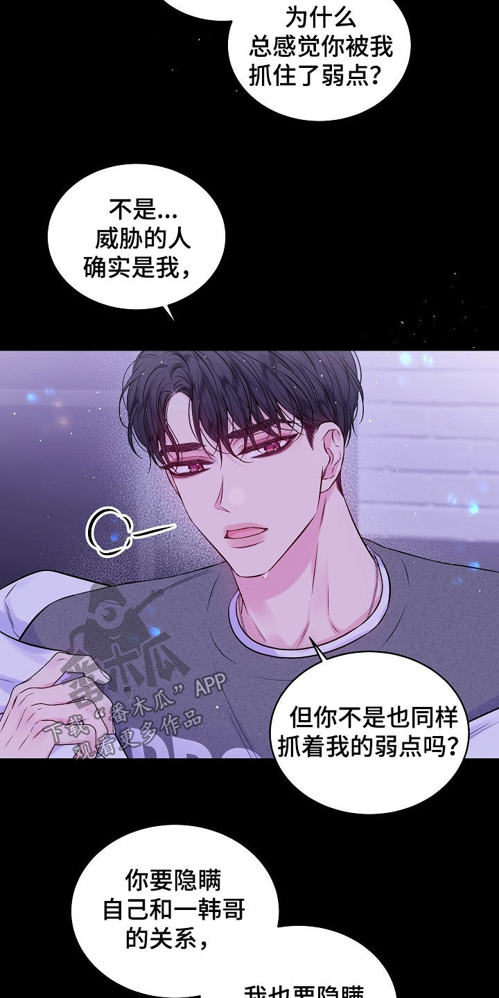 第二次的虹膜炎是否难恢复漫画,第97话1图