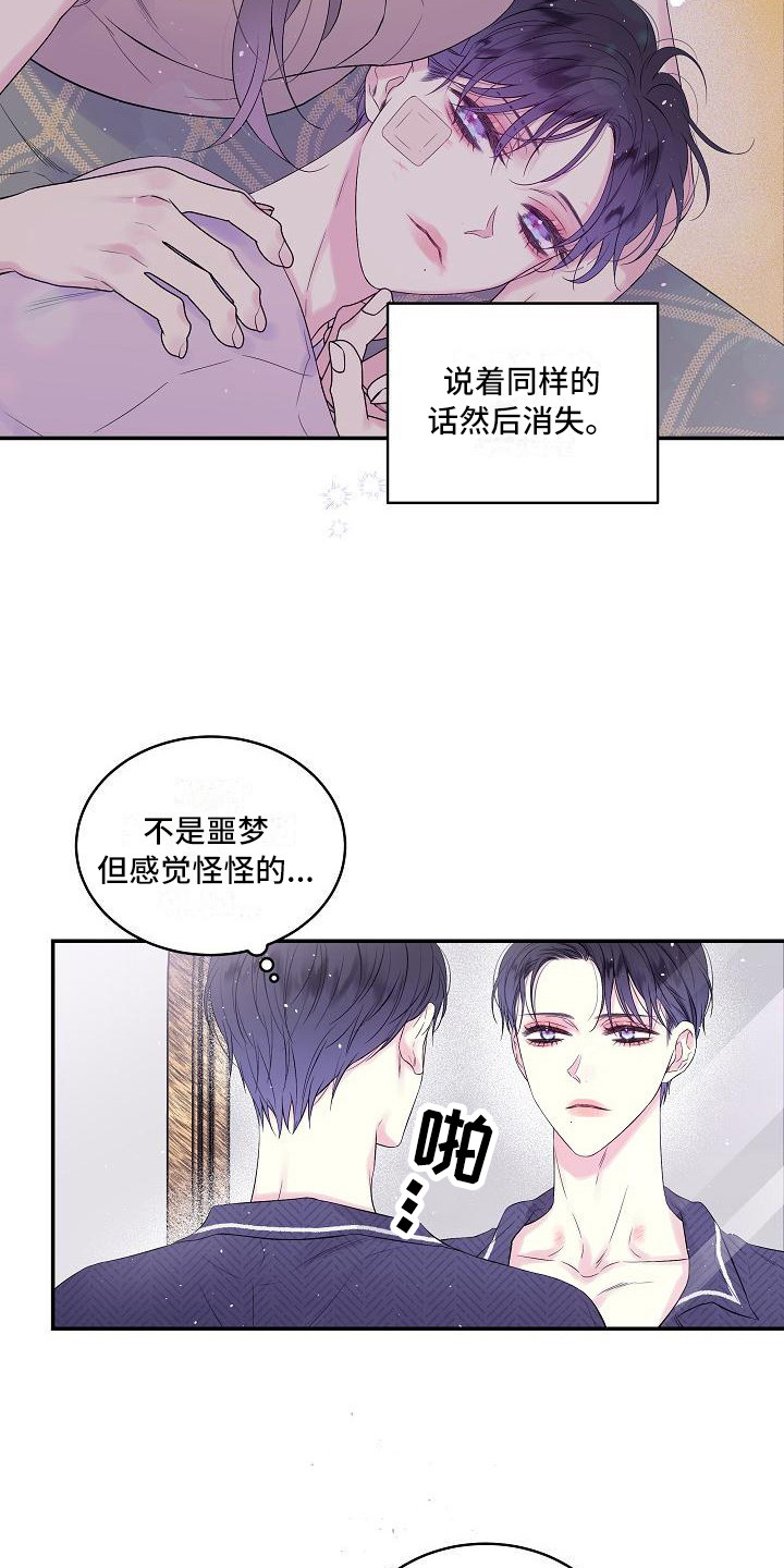 第二次的虹膜炎是否难恢复漫画,第2话2图