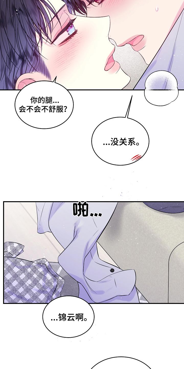 第二次的虹膜炎是否难恢复漫画,第117话2图