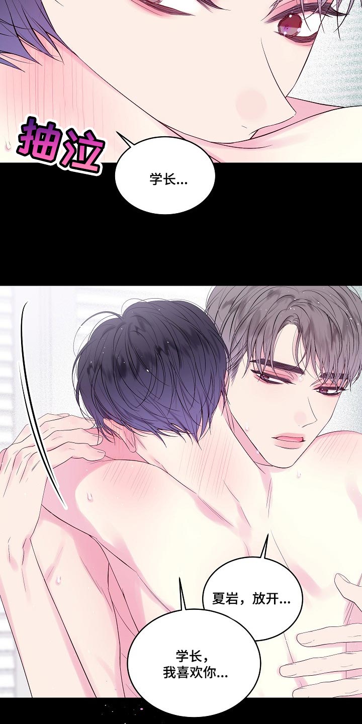 第二次的虹膜炎是否难恢复漫画,第16话2图