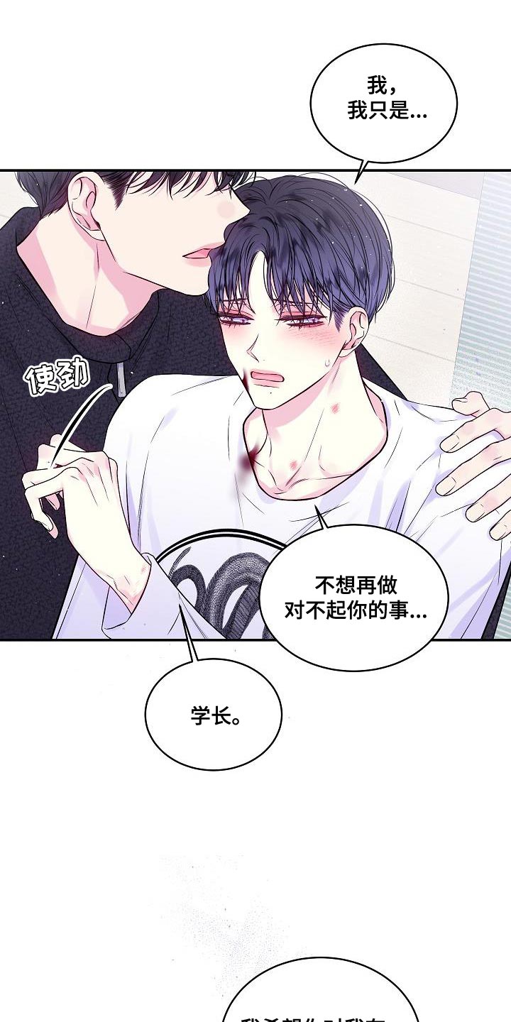 第二次的虹膜炎是否难恢复漫画,第77话1图