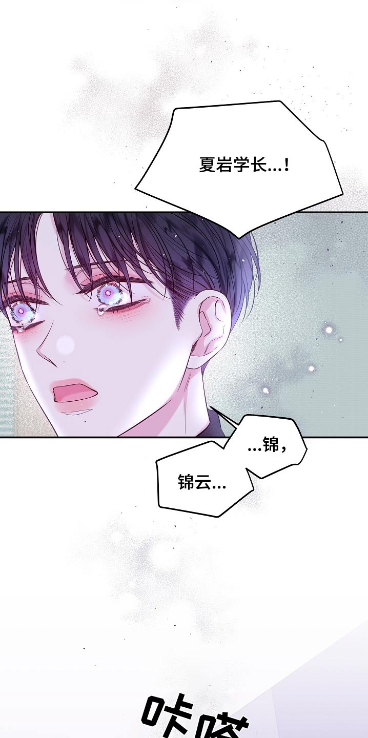第二次的虹膜炎是否难恢复漫画,第115话1图