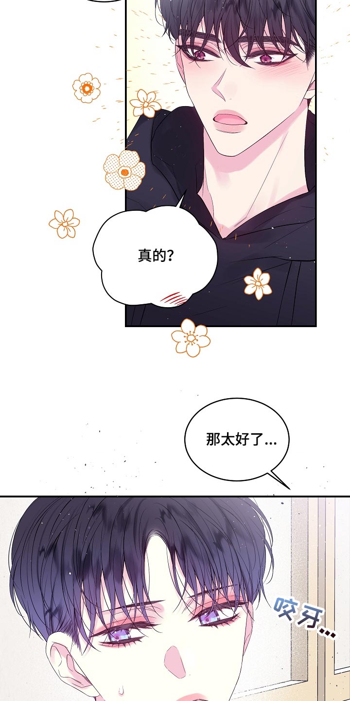 第二次的虹膜炎是否难恢复漫画,第21话2图