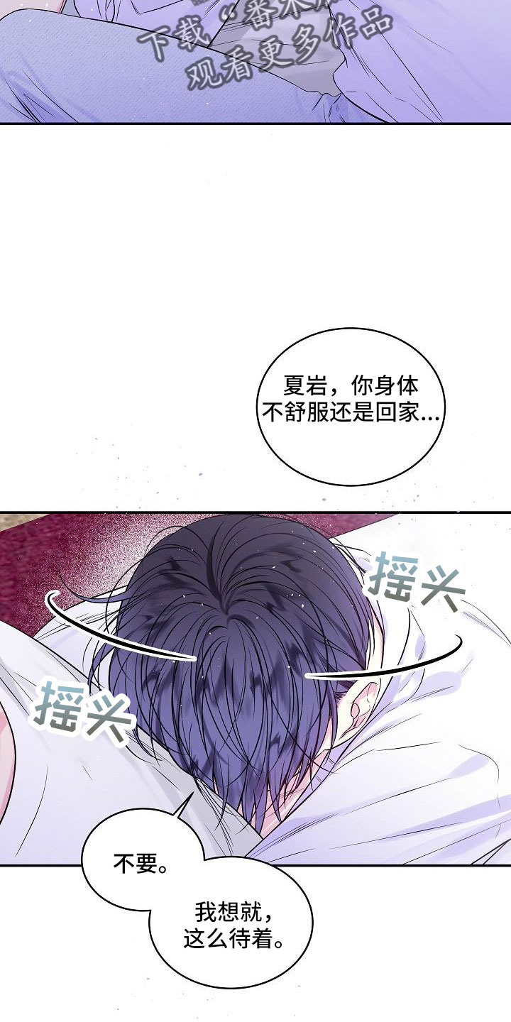 第二次的虹膜炎是否难恢复漫画,第72话2图