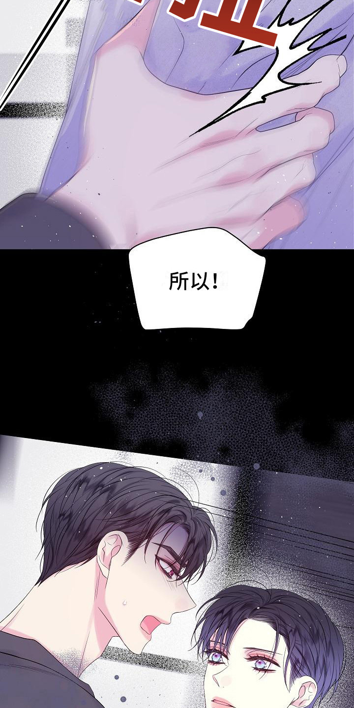 第二次的虹膜炎是否难恢复漫画,第7话2图