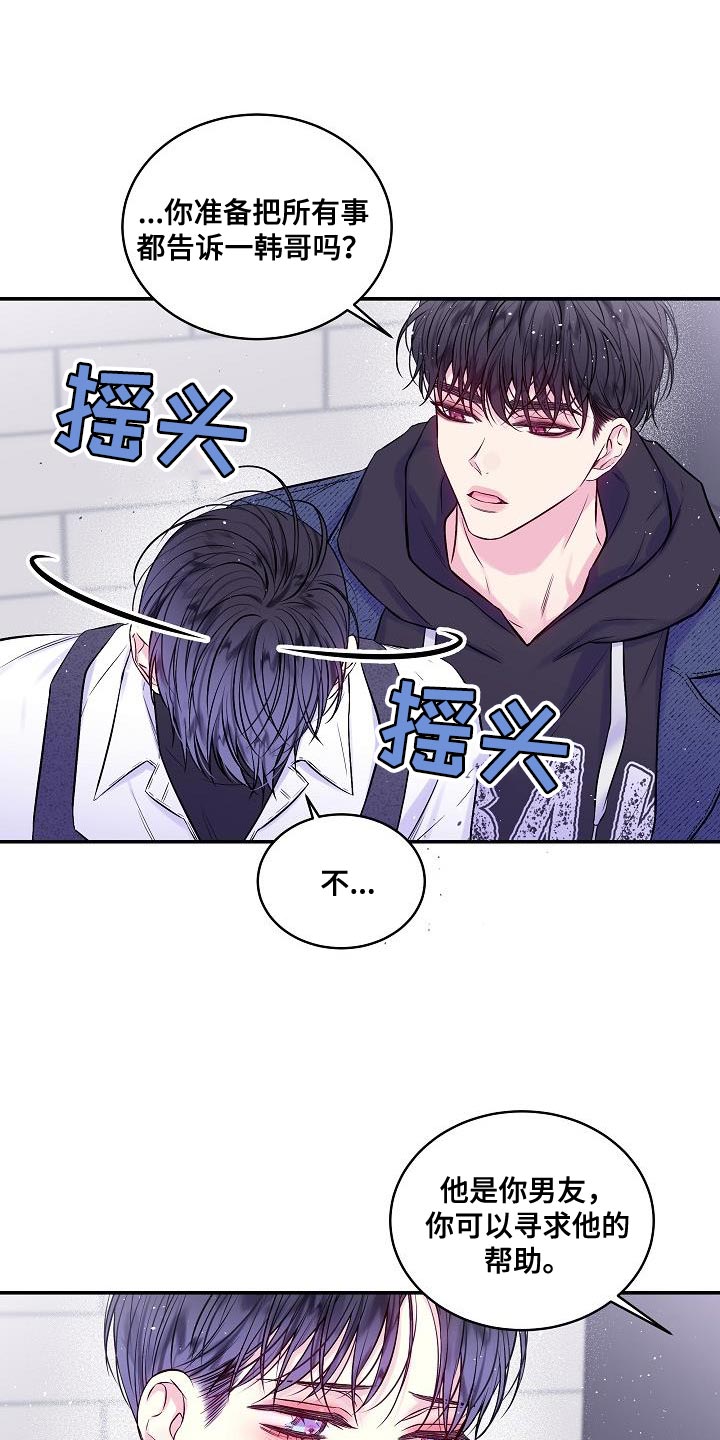 第二次的虹膜炎是否难恢复漫画,第86话2图