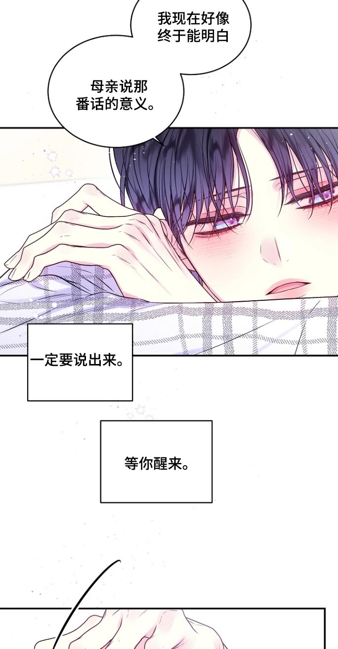 第二次的虹膜炎是否难恢复漫画,第122话1图