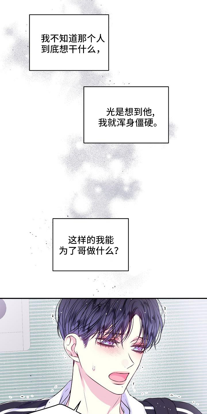 第二次的虹膜炎是否难恢复漫画,第74话2图
