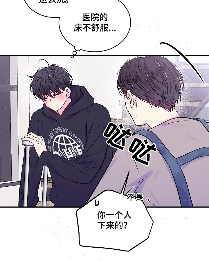 第二次的虹膜炎是否难恢复漫画,第108话2图