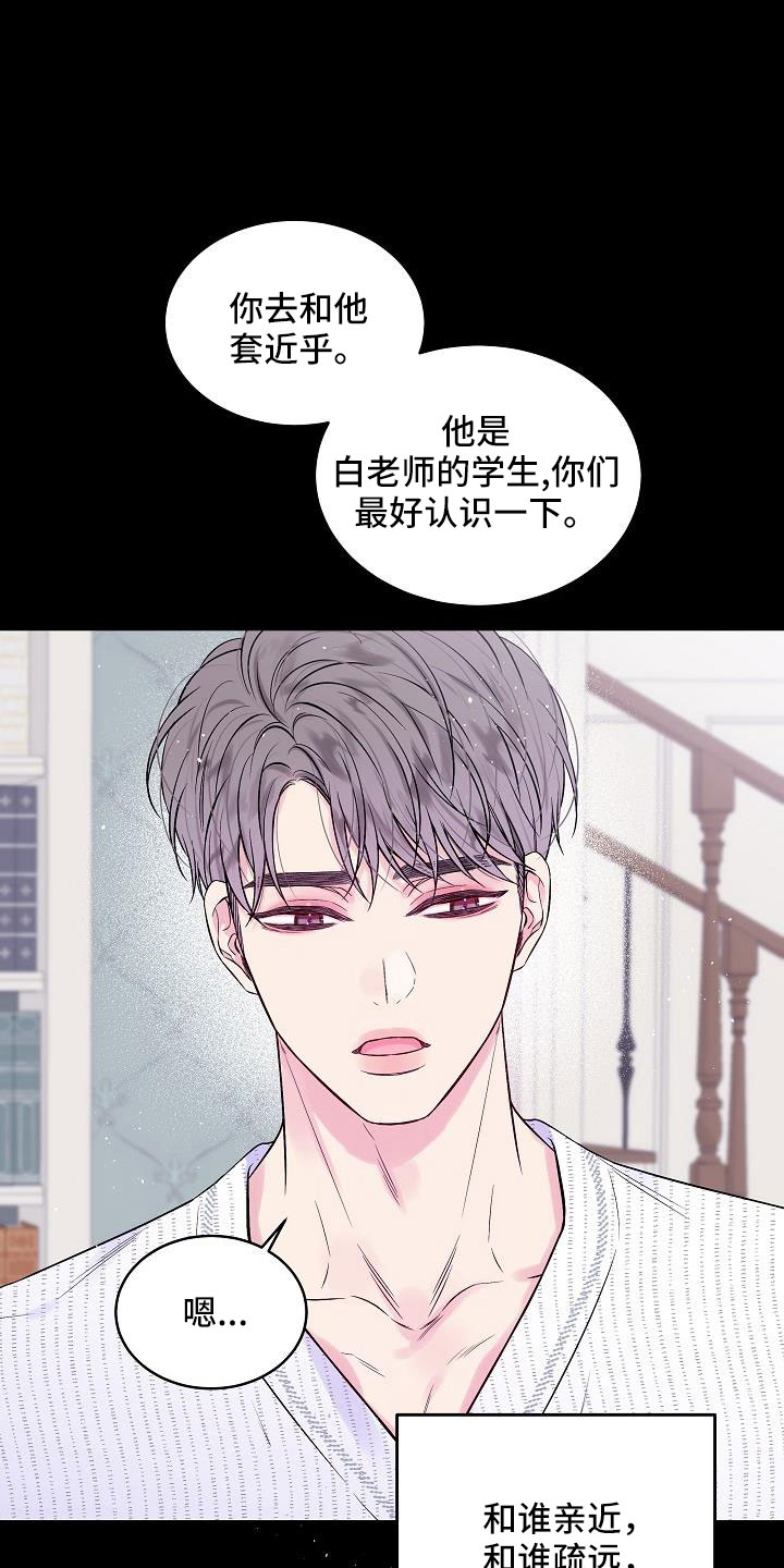 第二次的虹膜炎是否难恢复漫画,第66话2图