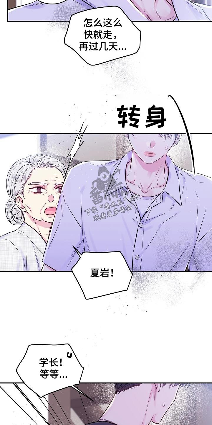 第二次的虹膜炎是否难恢复漫画,第59话1图