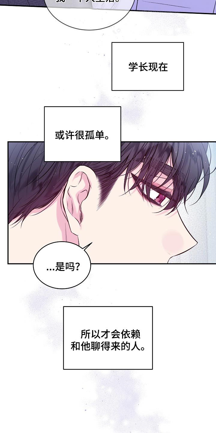 第二次的虹膜炎是否难恢复漫画,第113话1图