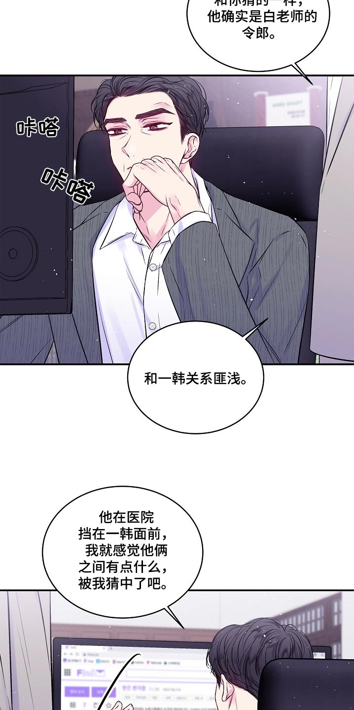 第二次的虹膜炎是否难恢复漫画,第109话1图