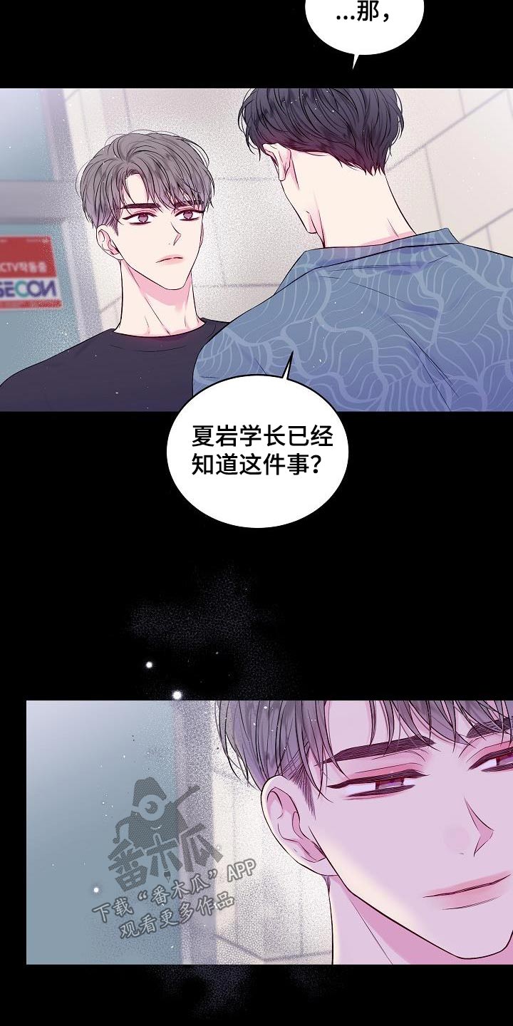 第二次的虹膜炎是否难恢复漫画,第93话1图