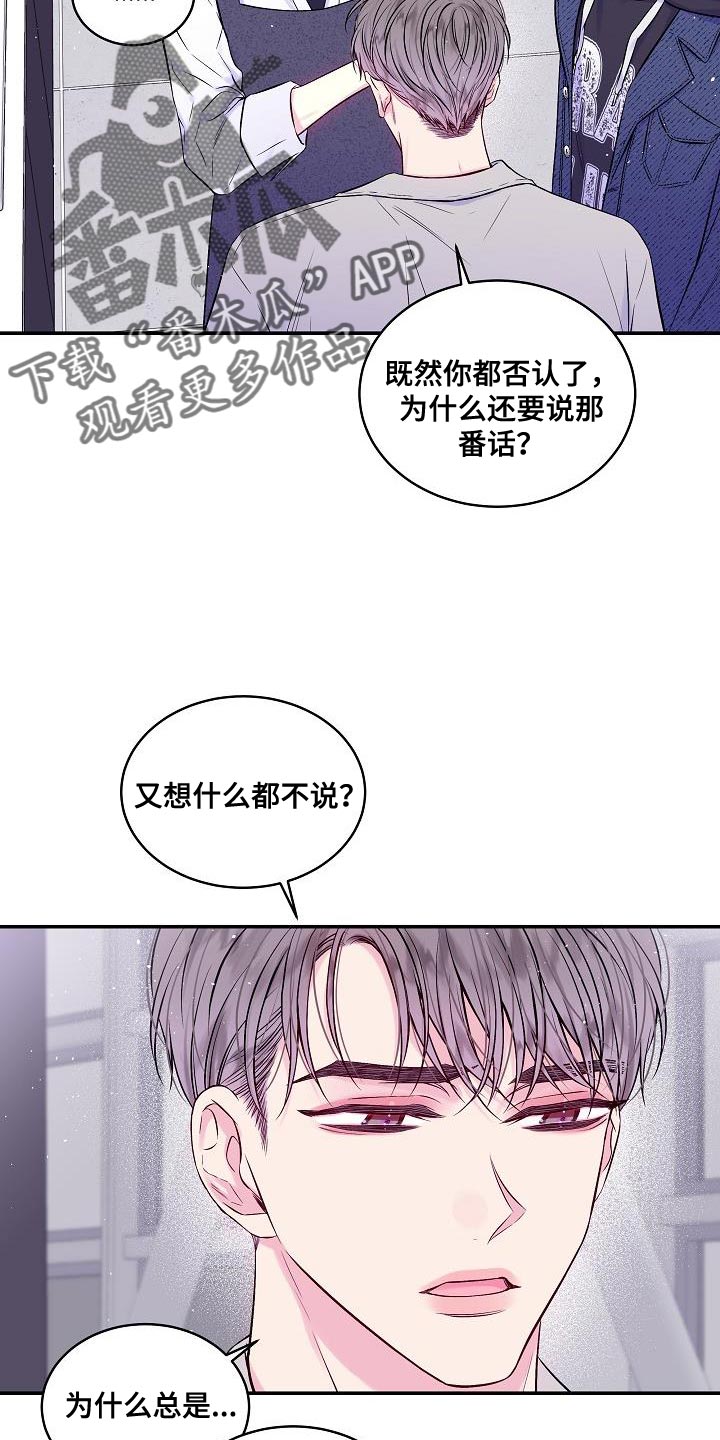 第二次的虹膜炎是否难恢复漫画,第86话1图