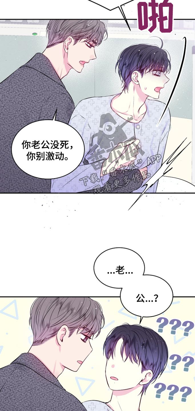 第二次的虹膜炎是否难恢复漫画,第121话1图