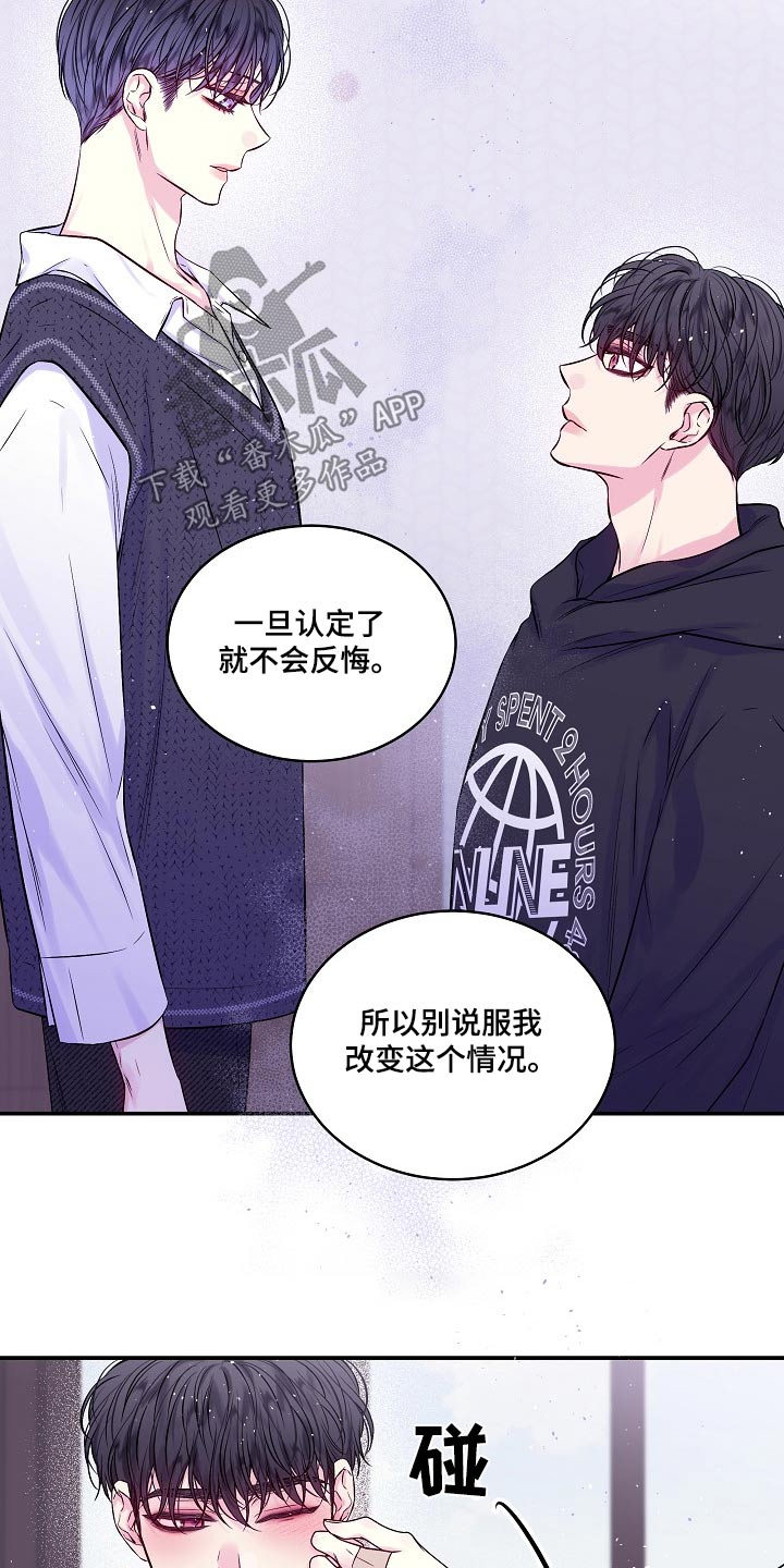 第二次的虹膜炎是否难恢复漫画,第109话1图