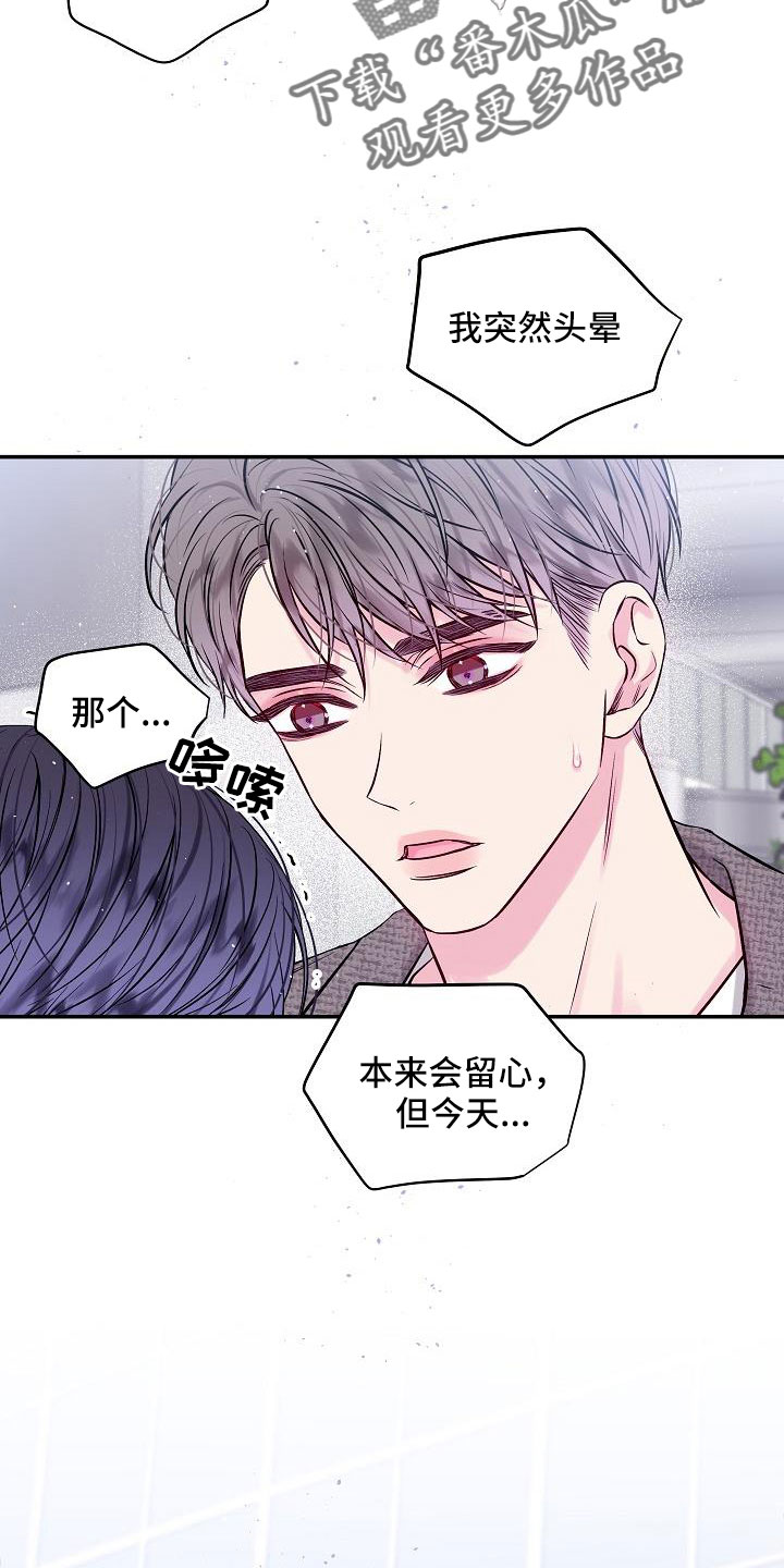 第二次的虹膜炎是否难恢复漫画,第72话1图