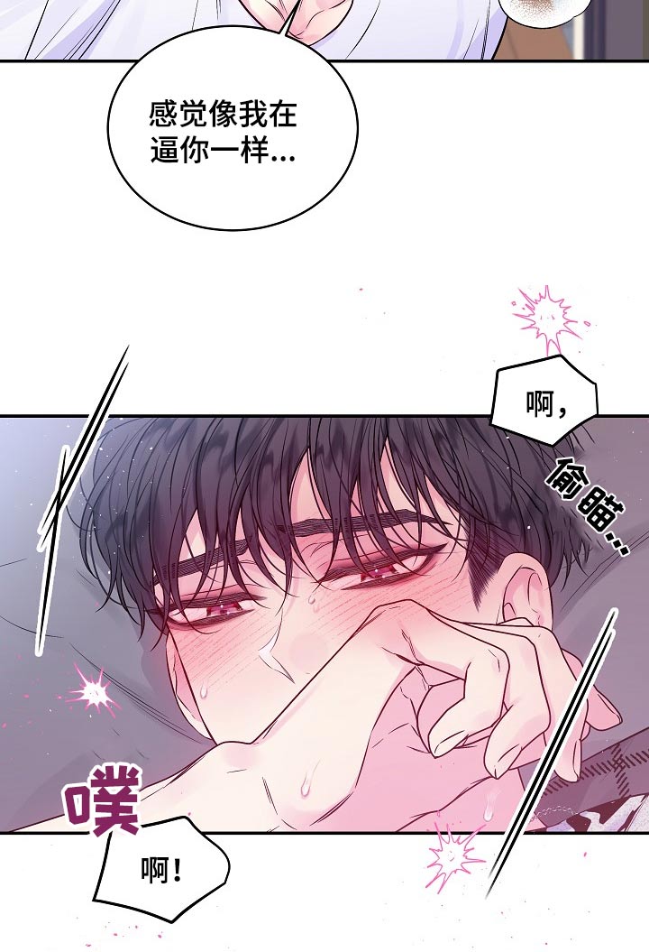 第二次的虹膜炎是否难恢复漫画,第111话2图