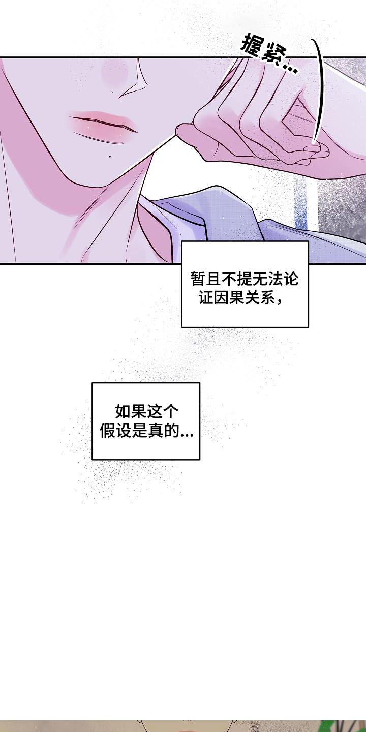 第二次的虹膜炎是否难恢复漫画,第52话2图