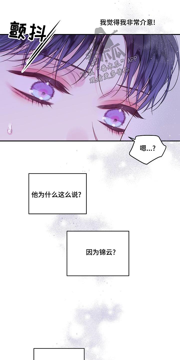 第二次的虹膜炎是否难恢复漫画,第45话2图