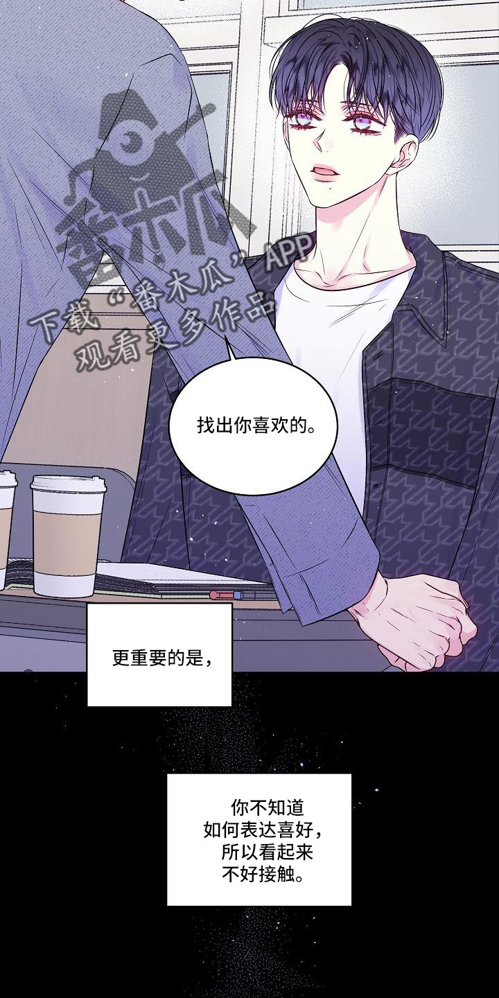 第二次的虹膜炎是否难恢复漫画,第67话2图