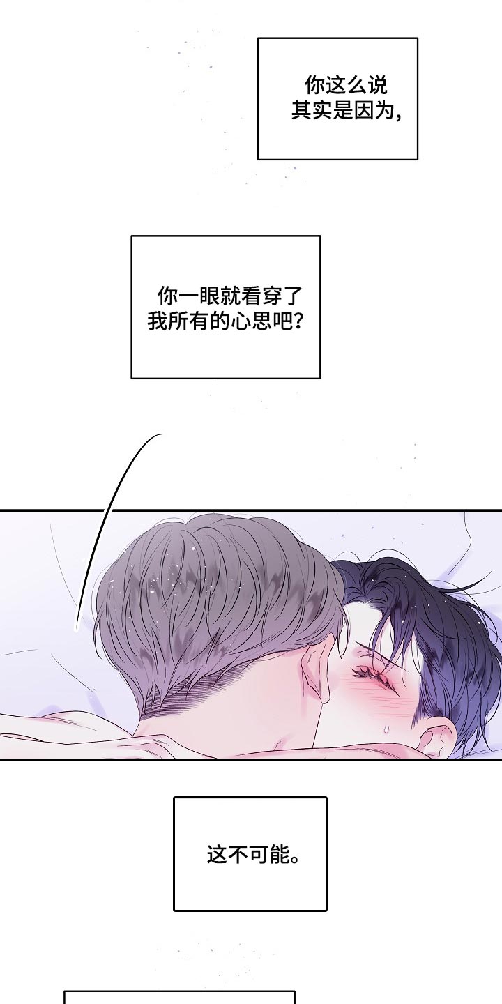 第二次的虹膜炎是否难恢复漫画,第35话2图