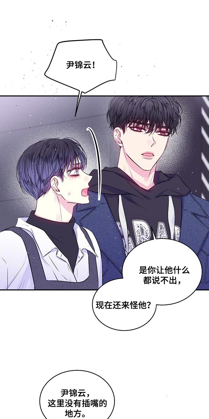 第二次的虹膜炎是否难恢复漫画,第86话1图