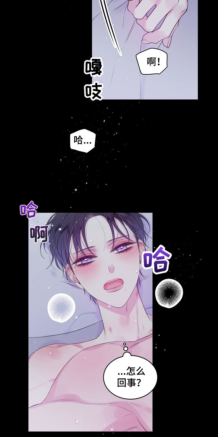 第二次的虹膜炎是否难恢复漫画,第1话2图
