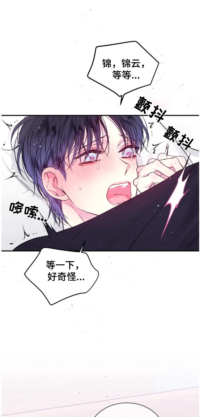 第二次的虹膜炎是否难恢复漫画,第125话1图