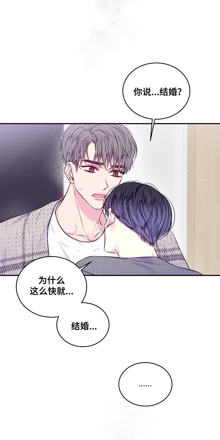 第二次的虹膜炎是否难恢复漫画,第91话2图