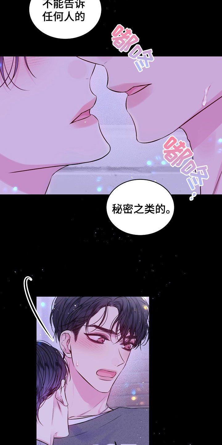 第二次的虹膜炎是否难恢复漫画,第97章：秘密1图