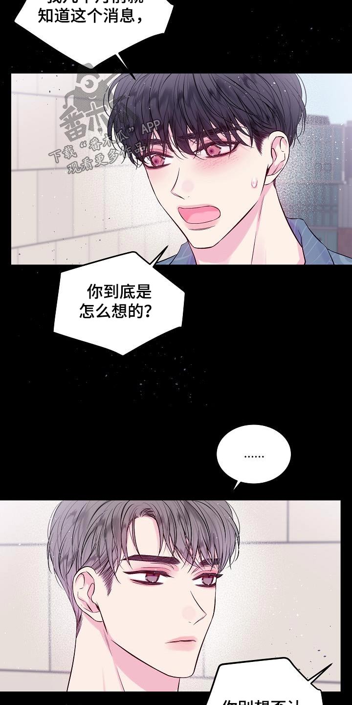 第二次的虹膜炎是否难恢复漫画,第93话1图